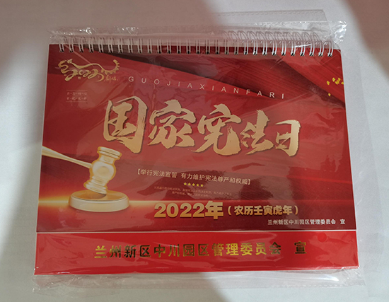 固原台历印刷厂